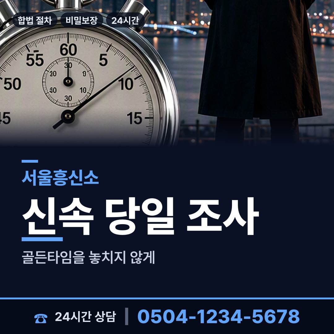 서울 홍은제1동 부동산소유조사 상담 안내