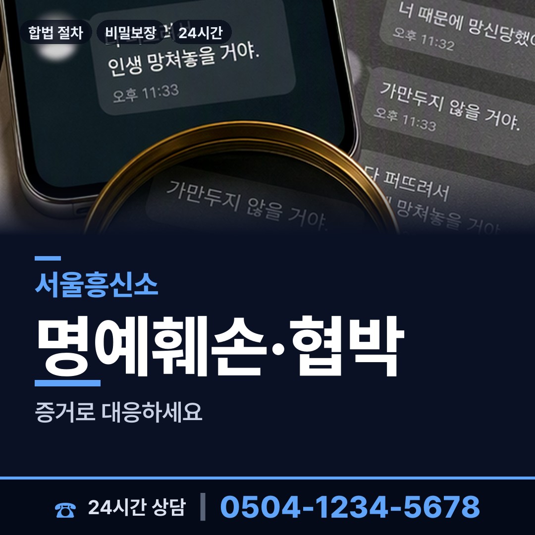 서울 홍은제1동 프랜차이즈조사 상담 안내