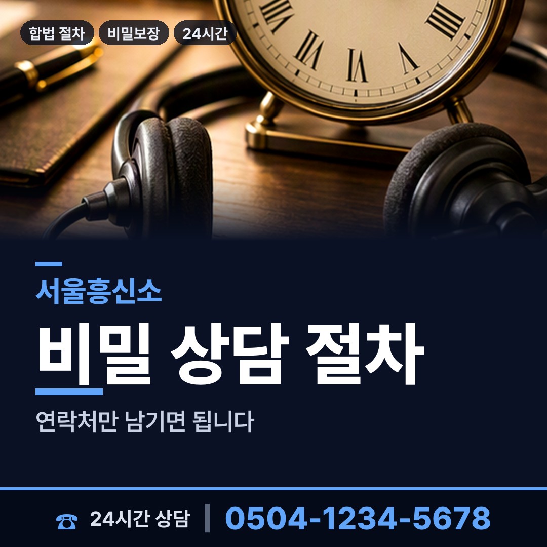 서울 홍은제1동 직원조사 상담 안내