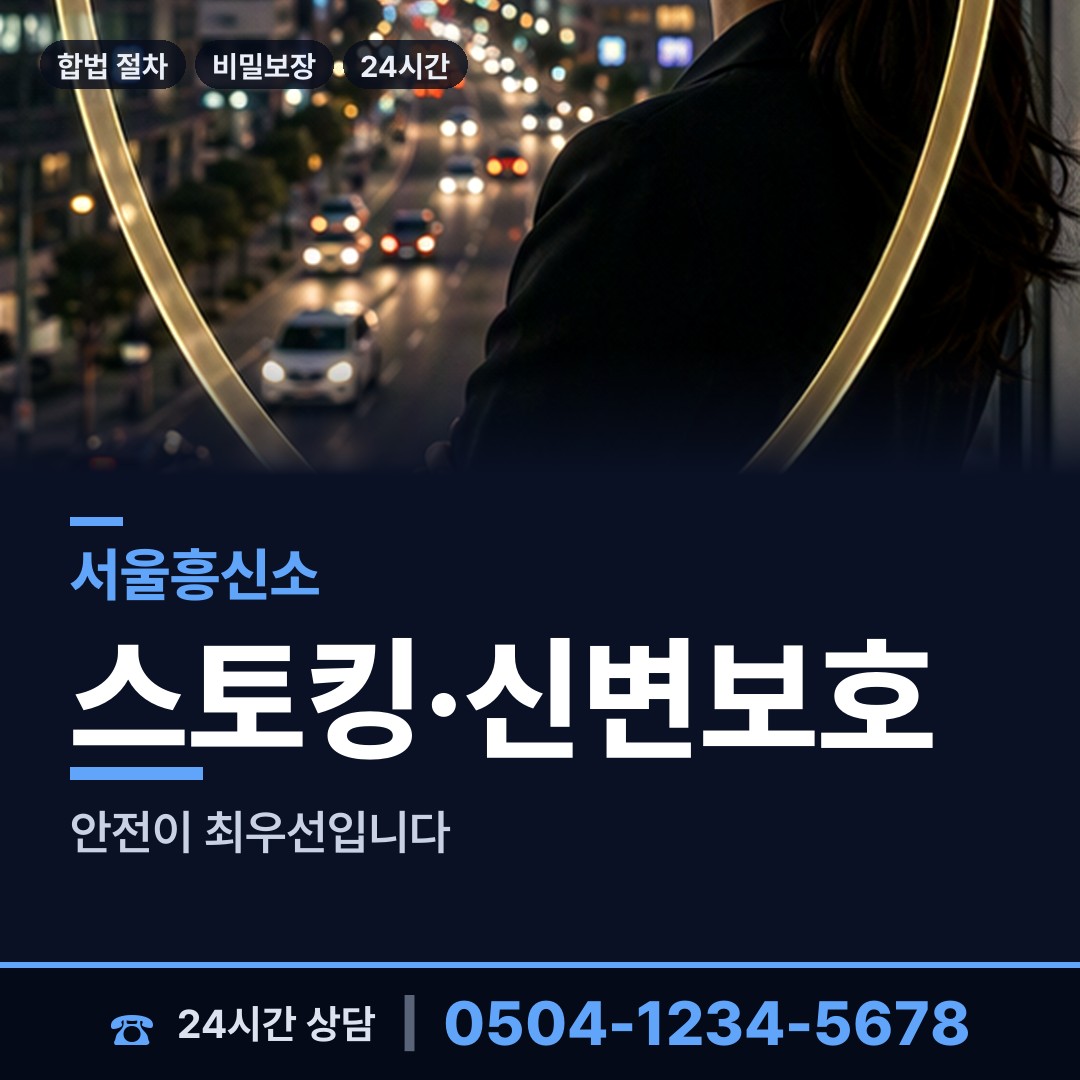 서울 홍은제1동 영업비밀유출 상담 안내